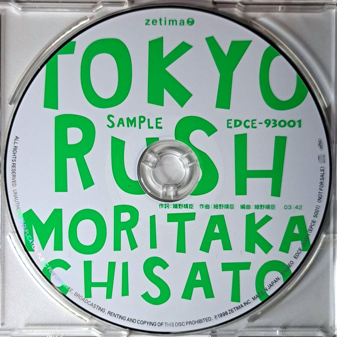 非売品　森高千里　Tokyo Rush　東京ラッシュ　CDS　細野晴臣　サンプル