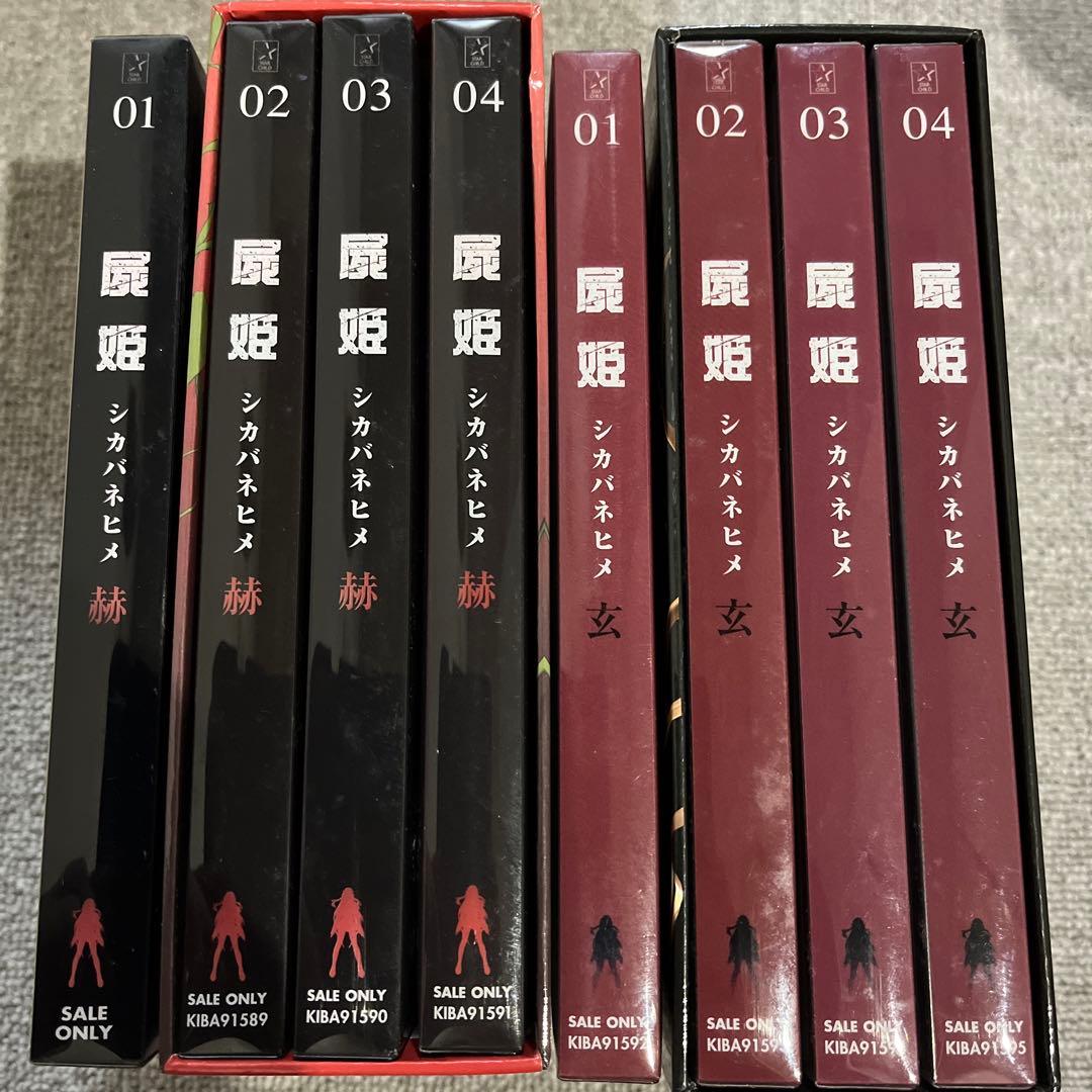 屍姫 赫＆玄 全8巻セットBOX付き〈初回限定版〉