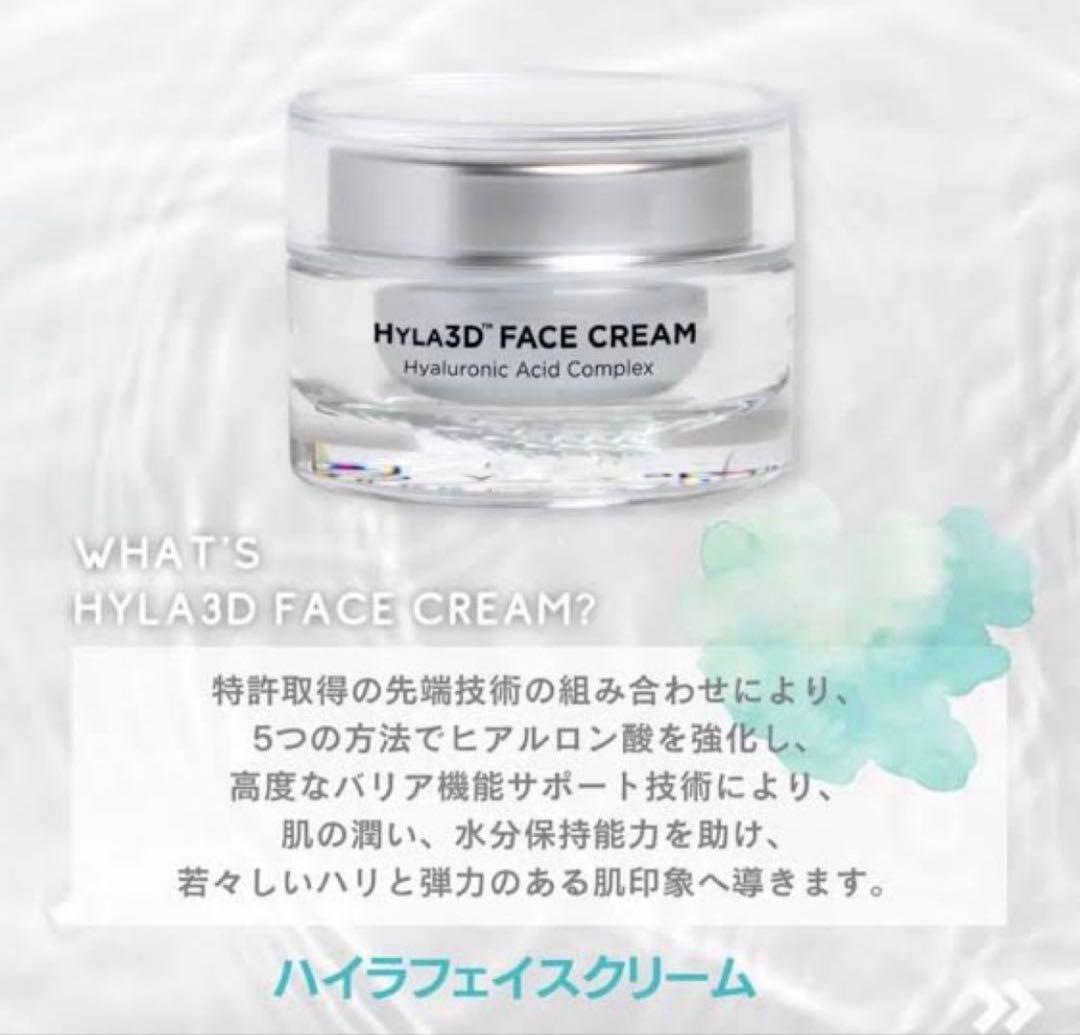 ジャンマリーニ ハイラフェイスクリーム HYLA3D Face cream