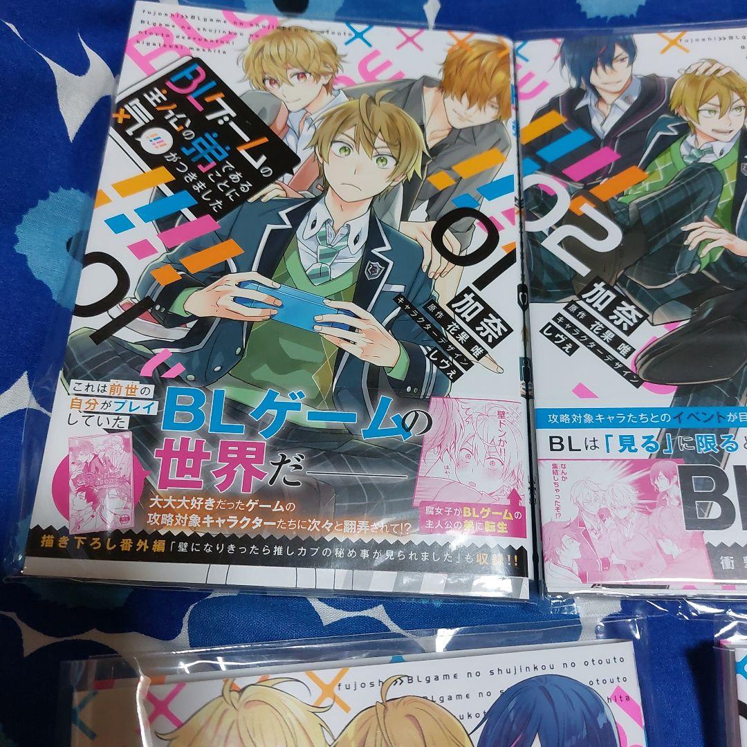 BLゲームの主人公の弟であることに気がつきました. 既刊全巻　アニメイト特典付き