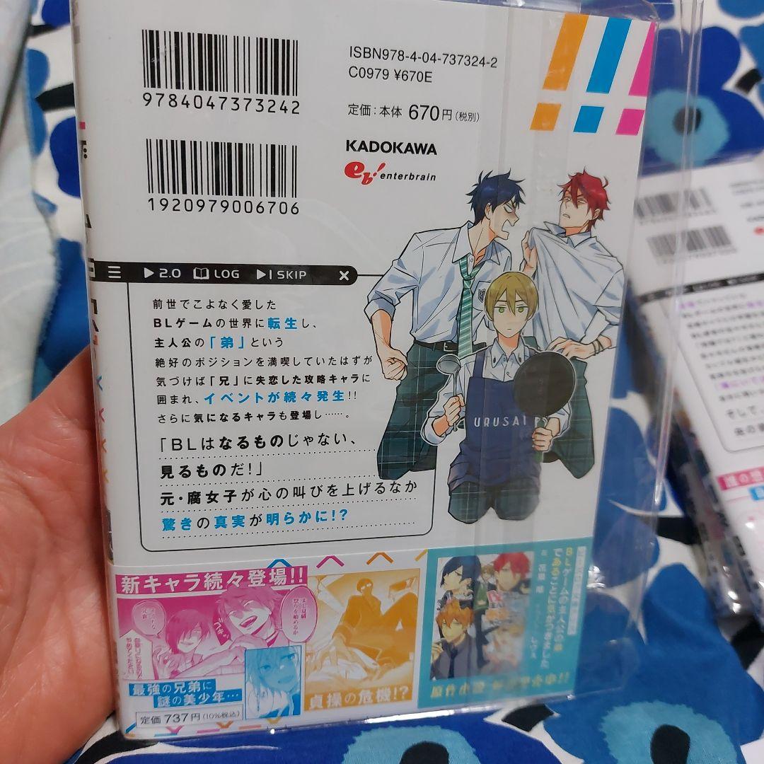 BLゲームの主人公の弟であることに気がつきました. 既刊全巻　アニメイト特典付き