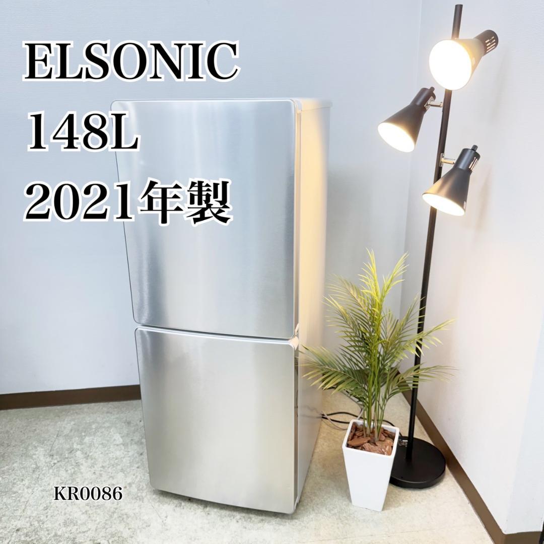ELSONIC 冷蔵庫 小型 一人暮らし 148L 2021年製 3ヵ月保証付