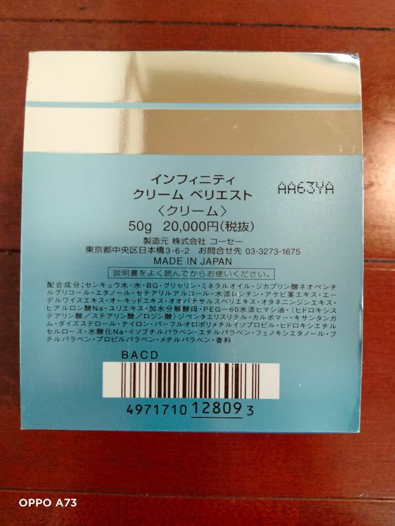 フェイスクリーム INFINITY Cream Veriest 50g
