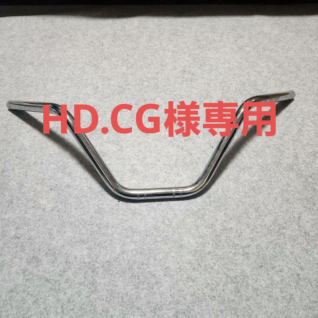 チョッパー アップハンドル 8インチ ナロー ハーレーハンドル