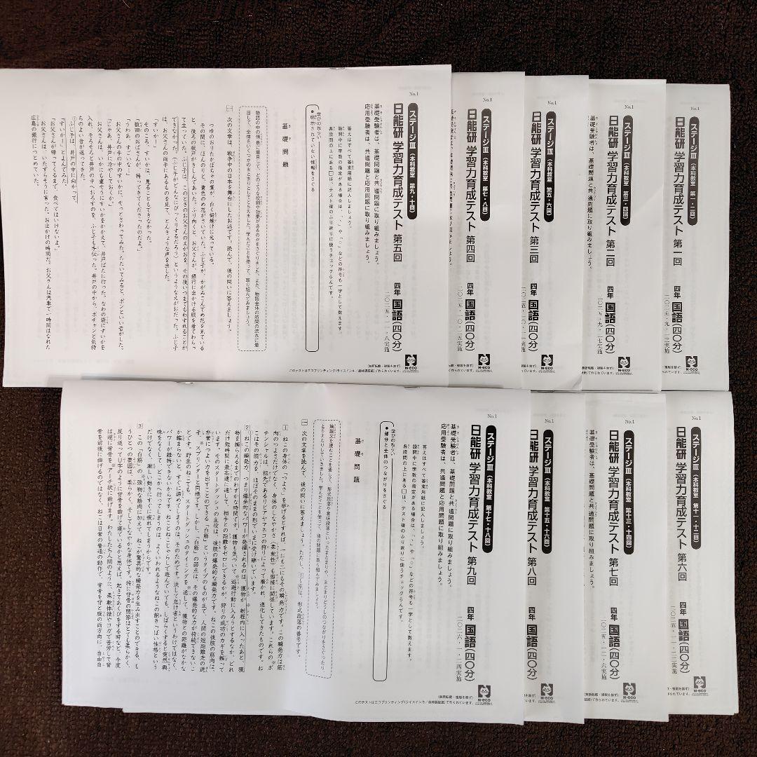 ☆2025年度☆日能研 4年 後期 テスト