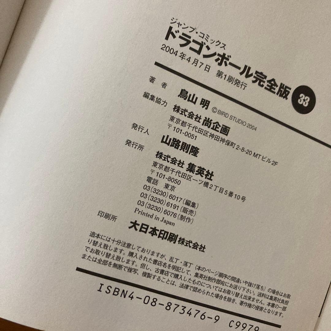 ドラゴンボール完全版　鳥山明　全巻セット　1〜34巻