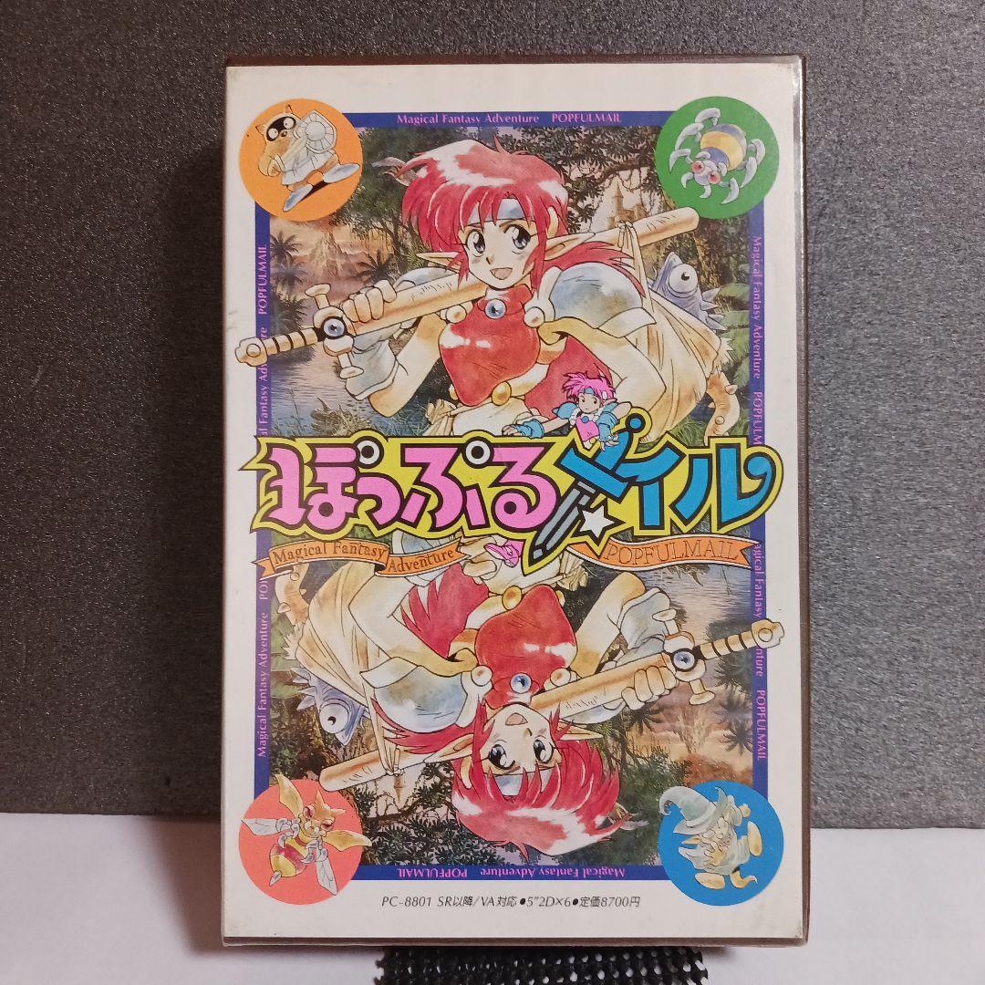 【PC-8801ソフト】ぽっぷるメイル