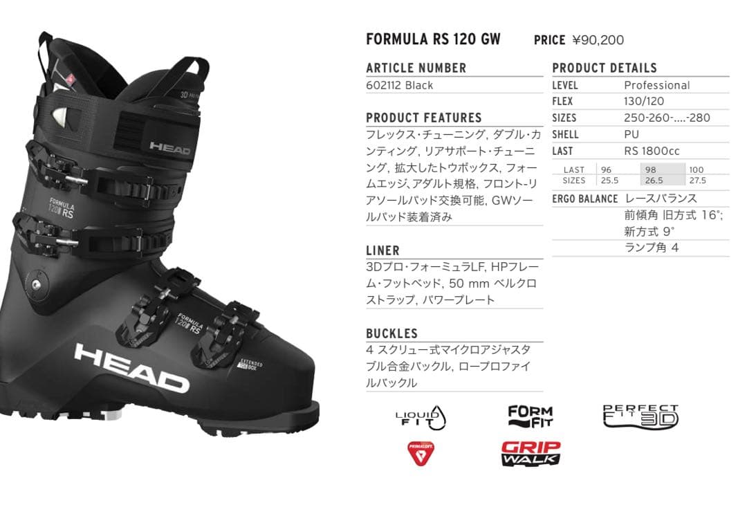 HEAD FORMULA 120 22/23 27cm スキーブーツ