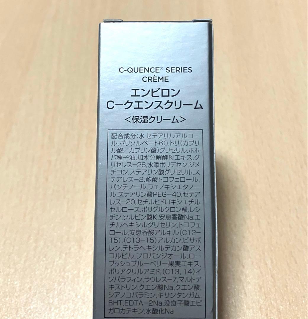 【値下げok】エンビロン シークエンスクリーム 35ml