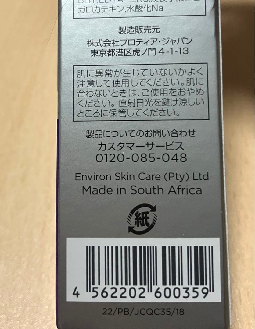 【値下げok】エンビロン シークエンスクリーム 35ml