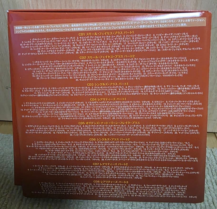 【8枚組】スモール・フェイセス/イミディエイト・レコーディングス1967-69
