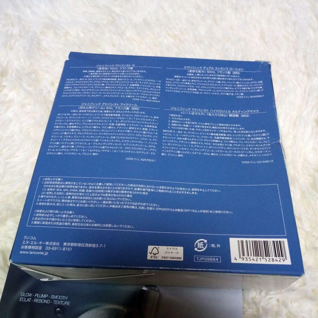 ランコム ジェニフィックアドバンスドN ５０mlセット×２＋３０ml