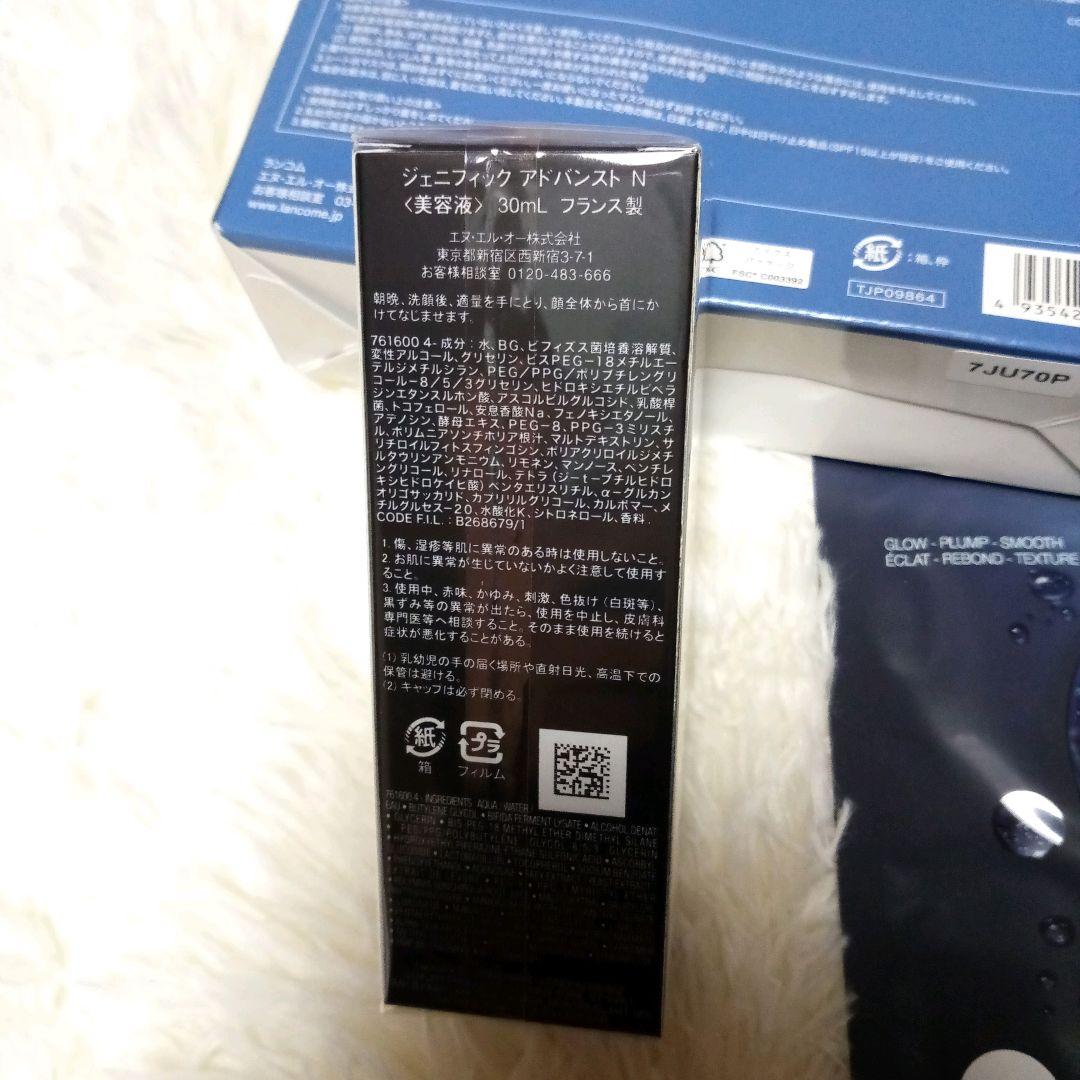 ランコム ジェニフィックアドバンスドN ５０mlセット×２＋３０ml