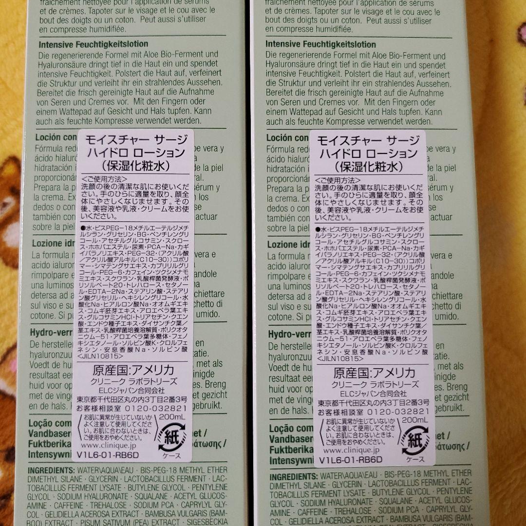 【新品】クリニーク モイスチャーサージ ローション 200ml 2本セット