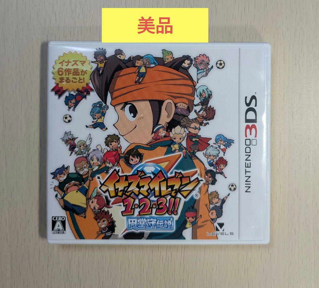 【美品】3ds イナズマイレブン 123 円堂守伝説