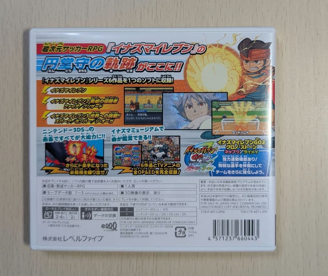 【美品】3ds イナズマイレブン 123 円堂守伝説