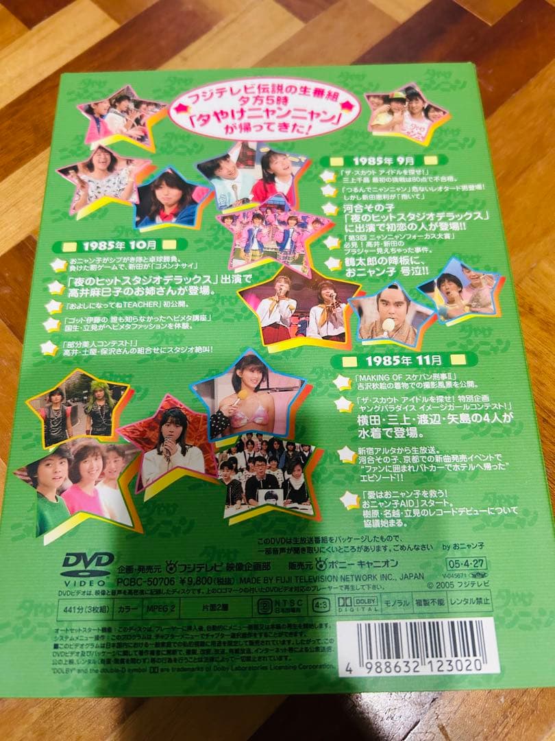 夕やけニャンニャン DVD No.102〜157