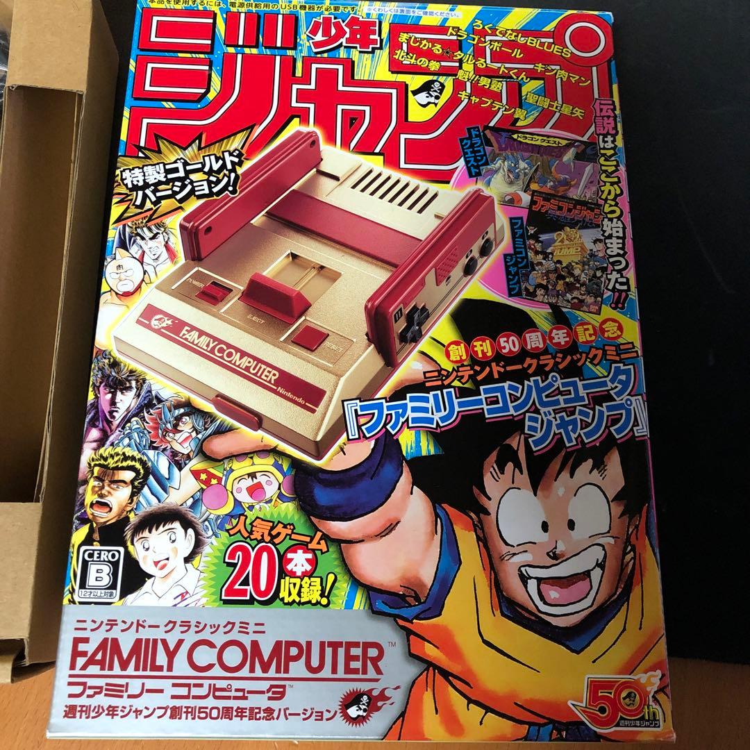 ニンテンドークラシックミニ　ファミリーコンピュータ　50周年記念