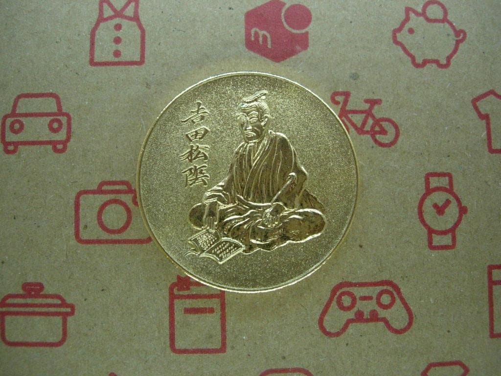 記念メダル0107L48●吉田松陰 萩