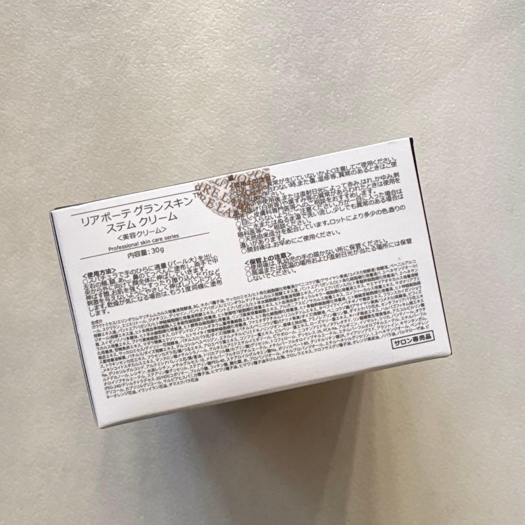 【新品・未使用】【リアボーテ】グランスキン クリーム