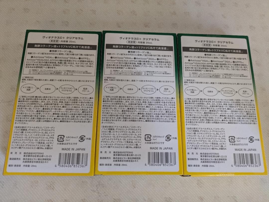 ヴィオテラスC＋クリアセラム