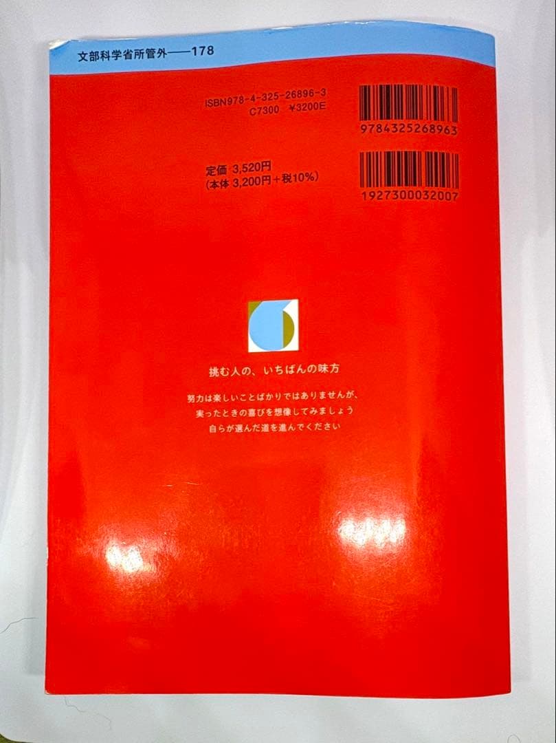 【6冊】防衛大学校 教学社 赤本 2026 2024 2022他 書き込みなし