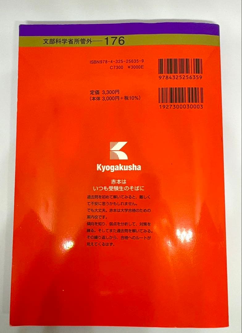 【6冊】防衛大学校 教学社 赤本 2026 2024 2022他 書き込みなし