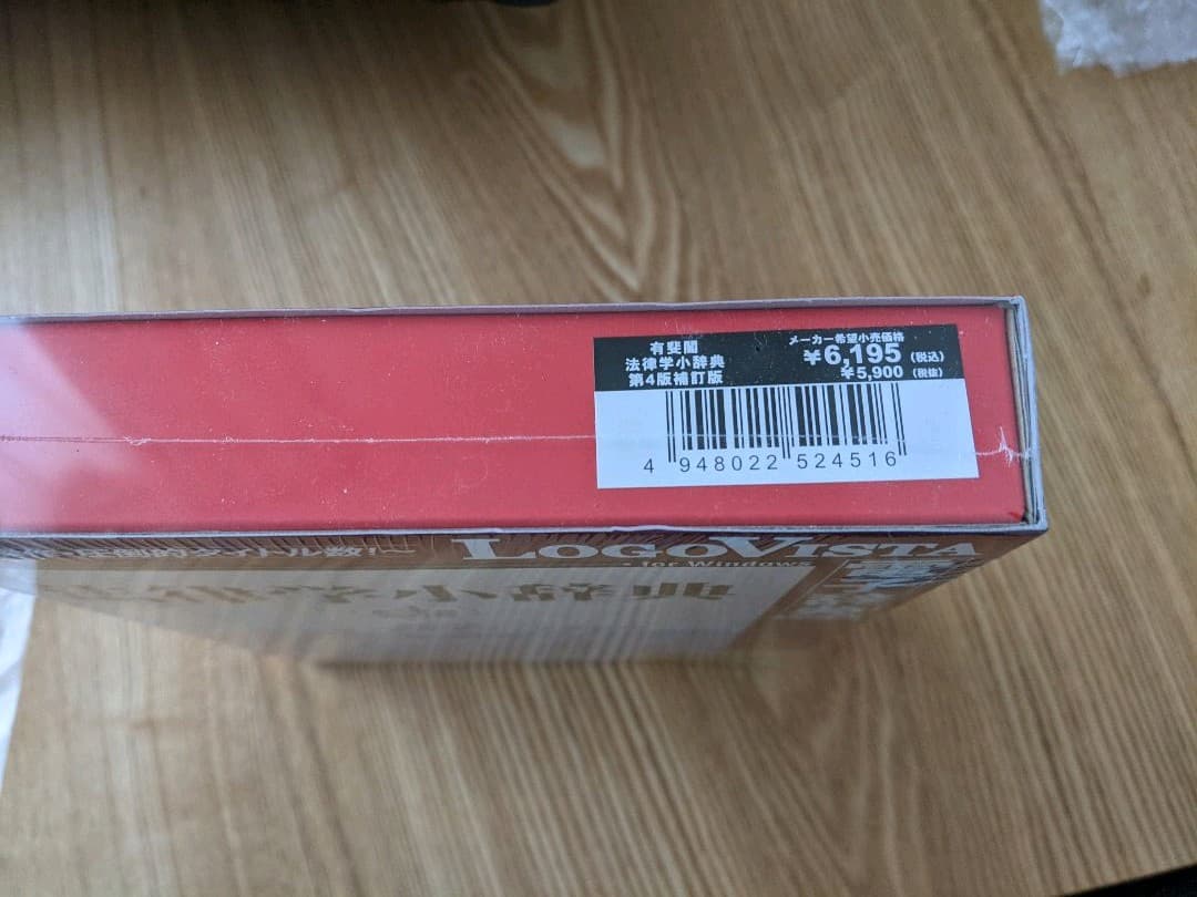 有斐閣 法律学小辞典第4版 補訂版 USBメモリ版 ロゴヴィスタ
