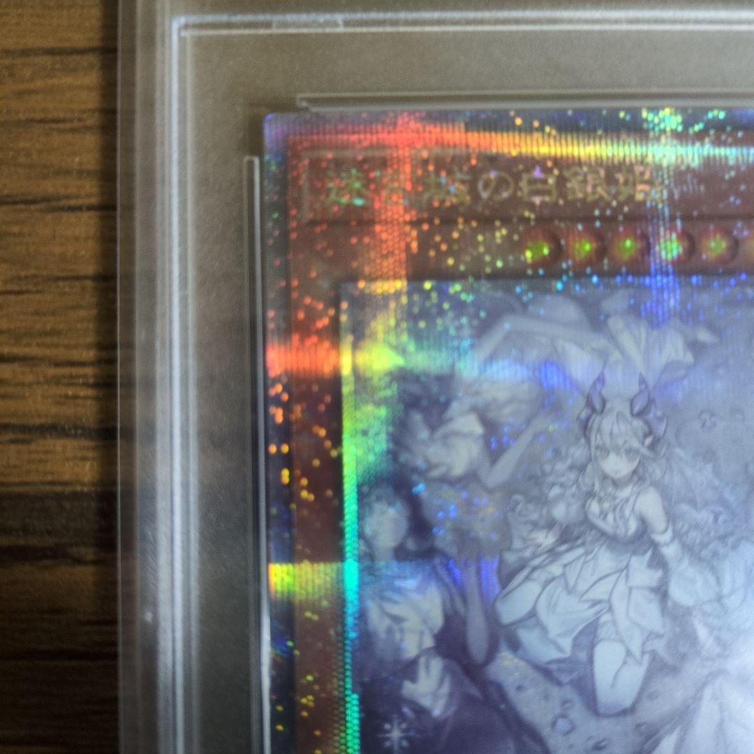 PSA10 迷宮城の白銀姫 25th QCSE 遊戯王 クオシク 新規