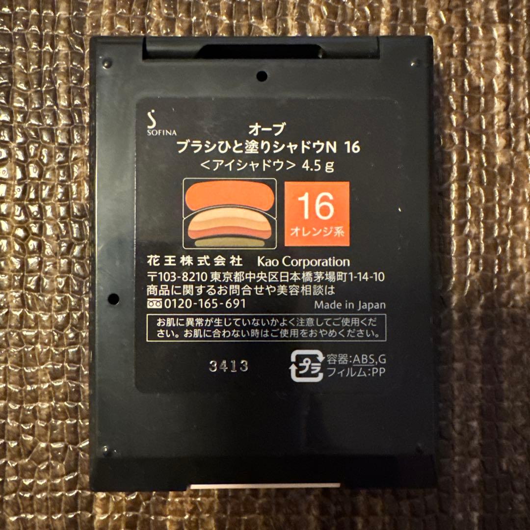 ソフィーナ　AUBE オーブ　アイシャドウ　N16