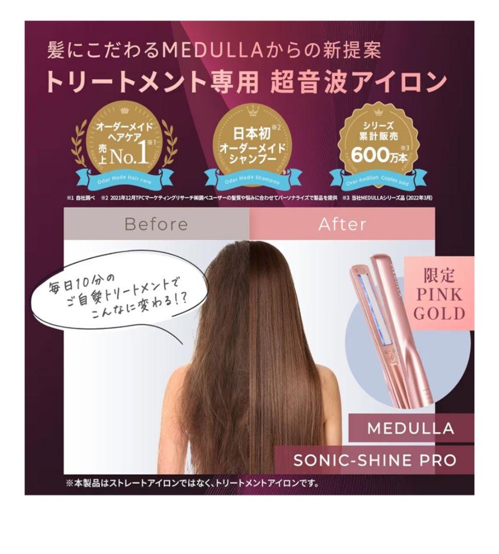 新品★MEDULLA スカルプケアトリートメント 3カプセルソニックシャインプロ