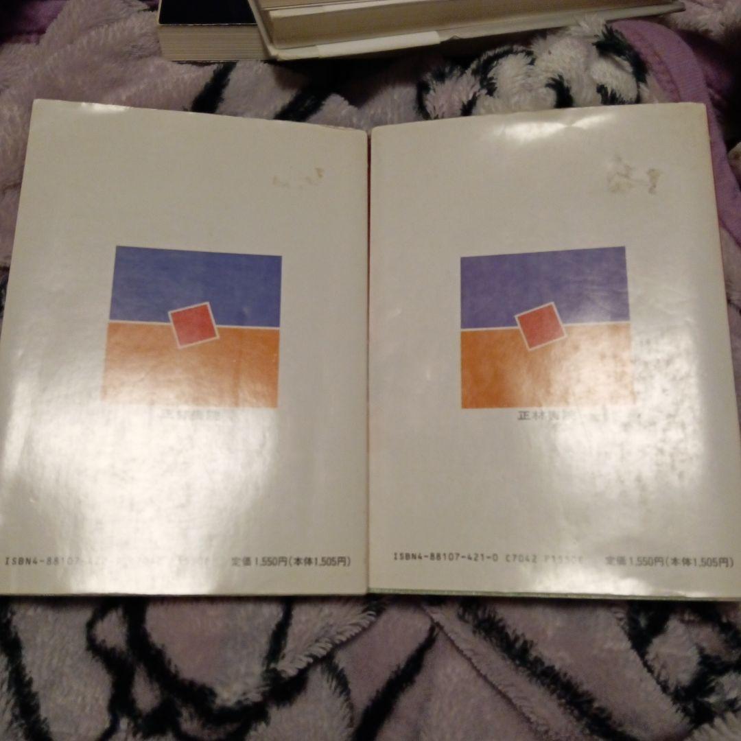 親切な物理　基礎編　上下　渡辺久夫　2冊セット