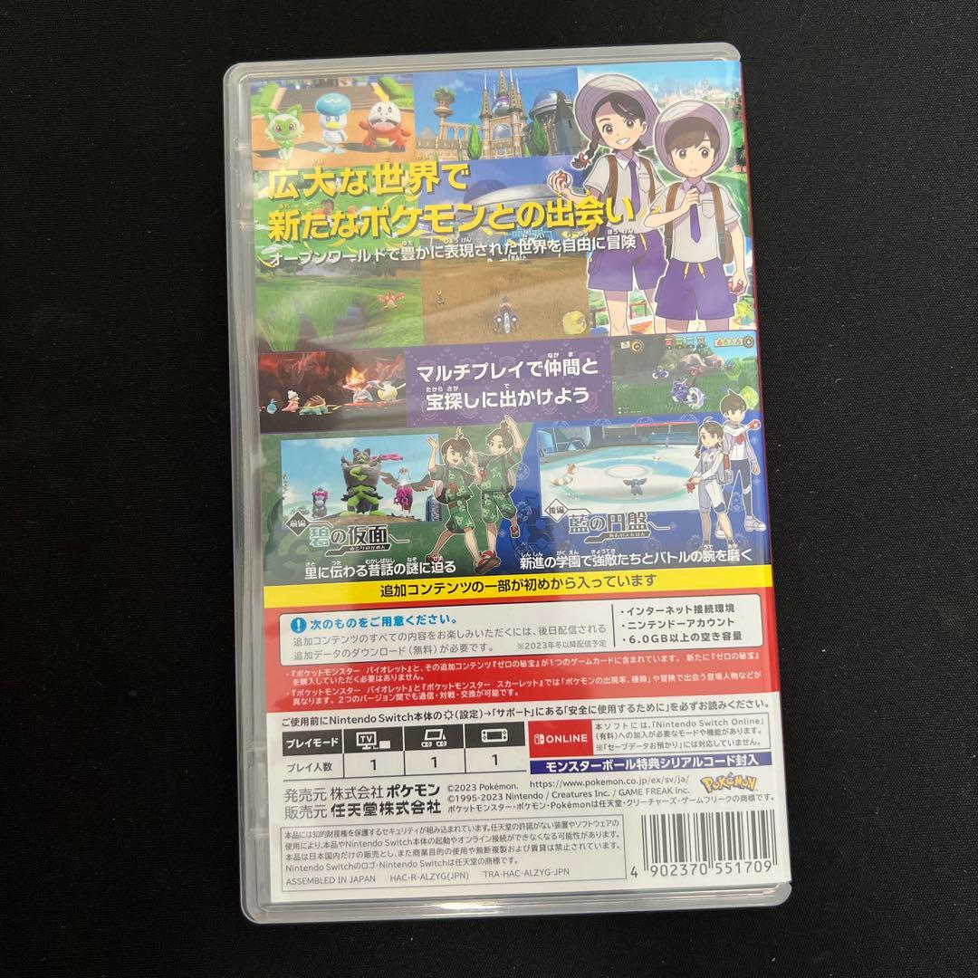 ポケットモンスター バイオレット + ゼルダの伝説