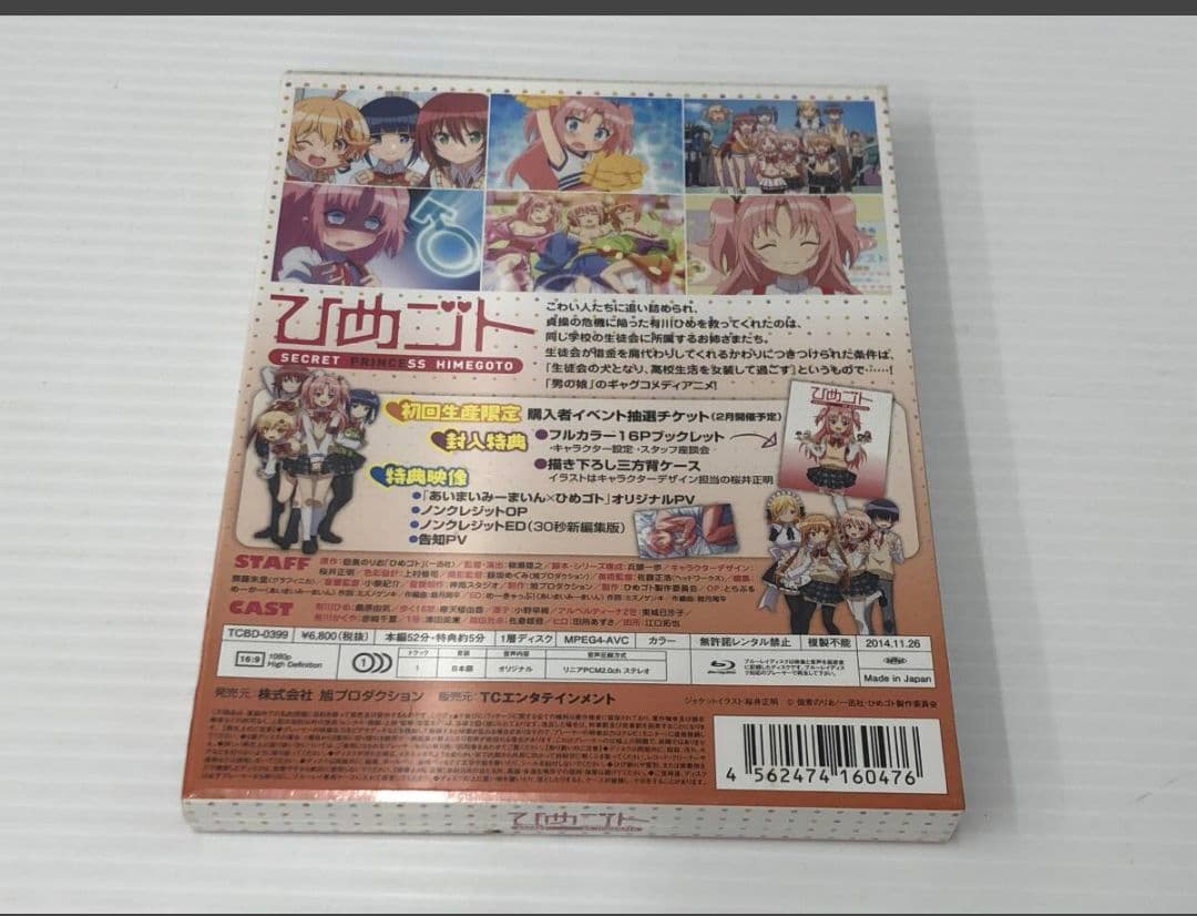 ひめゴト Blu-ray