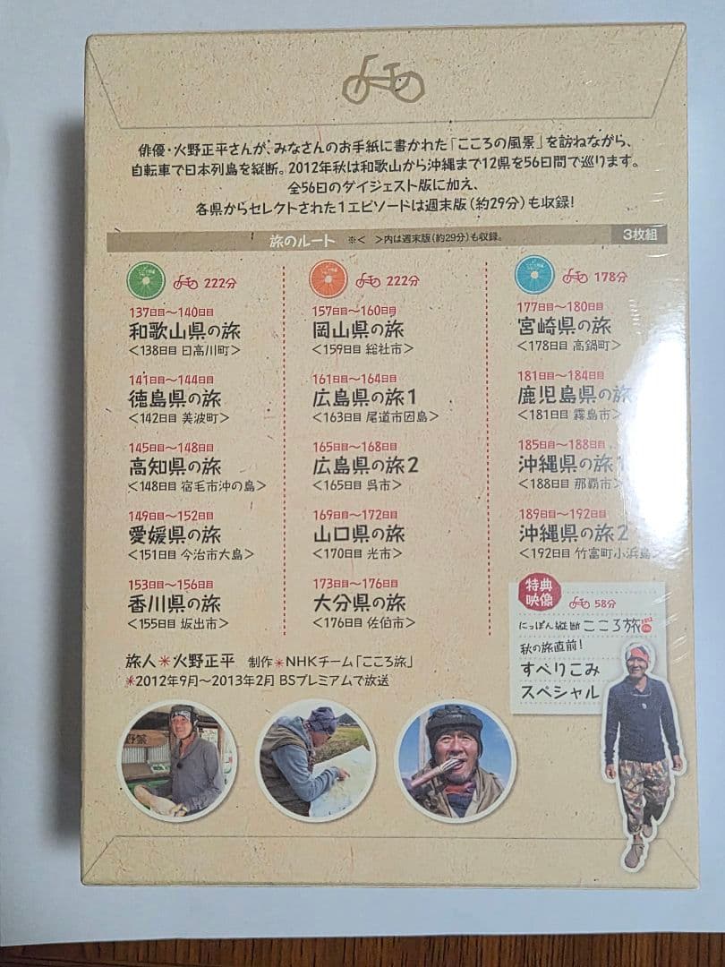 DVD にっぽん縦断こころ旅 2012秋の旅セレクション