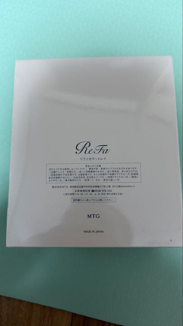 【新品、未使用】ReFa リファ カラット