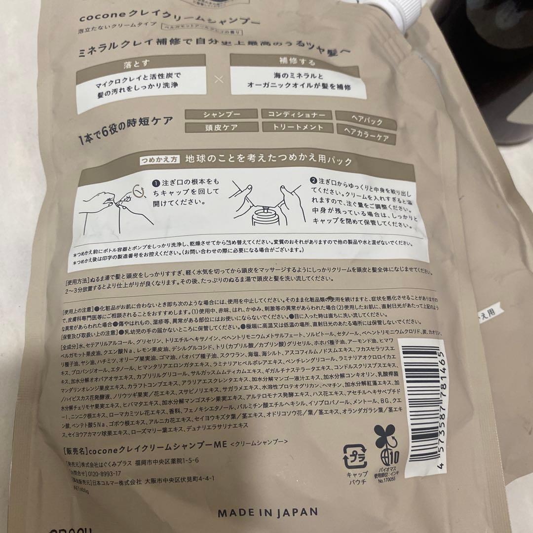 Coconeクレイクリームシャンプー