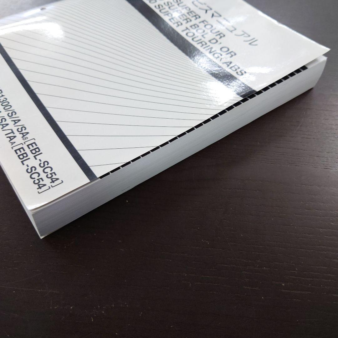 HONDA　CB1300 サービスマニュアル