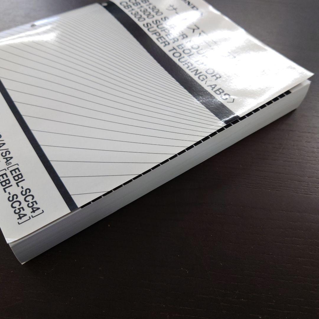 HONDA　CB1300 サービスマニュアル