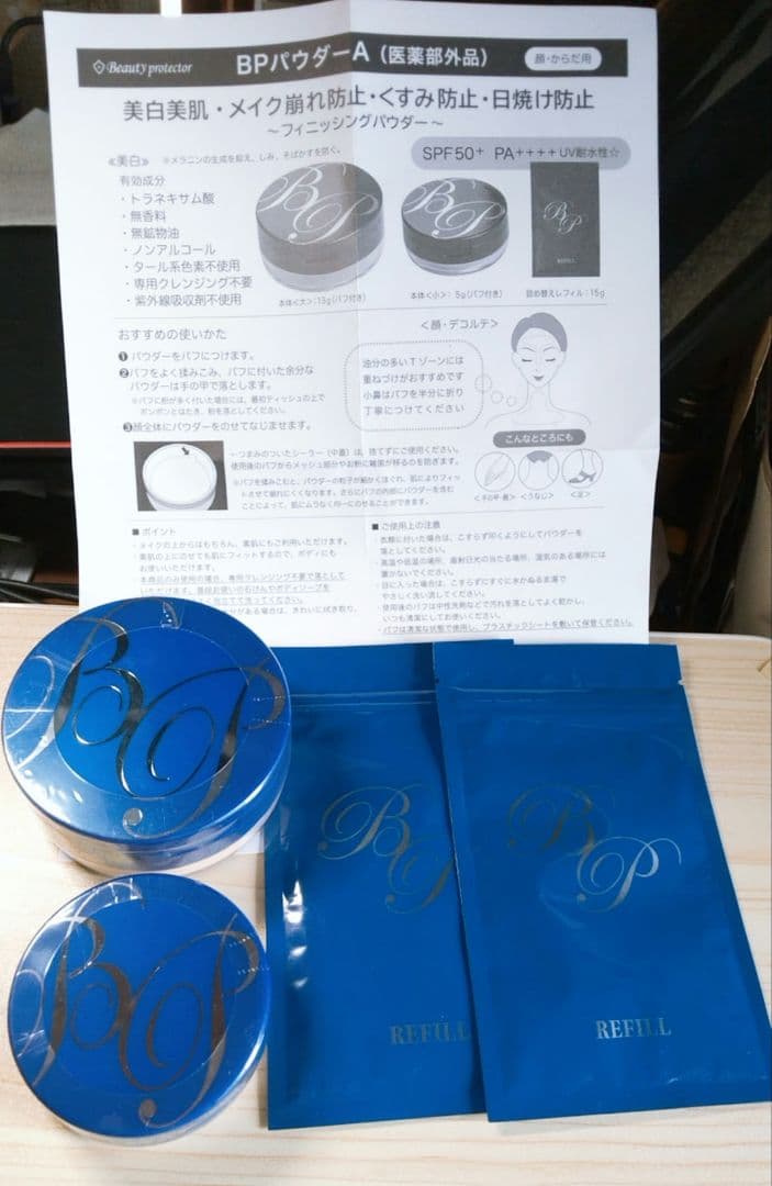 BPパウダーA 大1個 13g、小1個5g 詰め替え用 15g ×2個、説明書