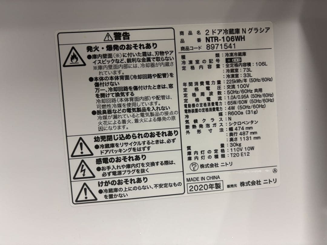 お盆セール！ニトリ 2ドア冷蔵庫 NTR-106WH 2020年製