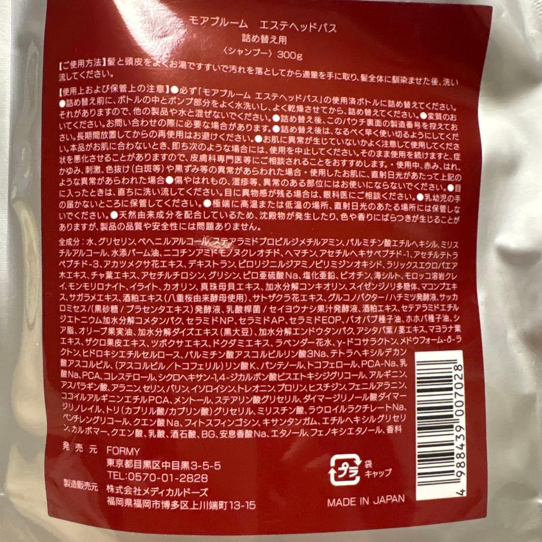 【新品】MORE BLOOM エクテヘッドバス 300ml詰替３袋セット