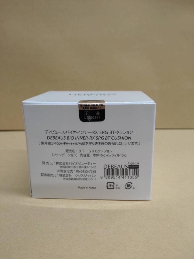 DEBEAUS (ディビュース) バイオインナー RX SRG BT