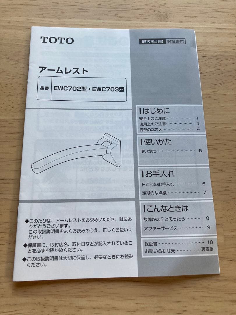 TOTO EWC702 ホワイト トイレ手すり 650mm 新品未使用　取説付