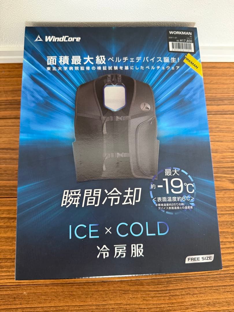 ワークマン　冷房服　ペルチェベスト