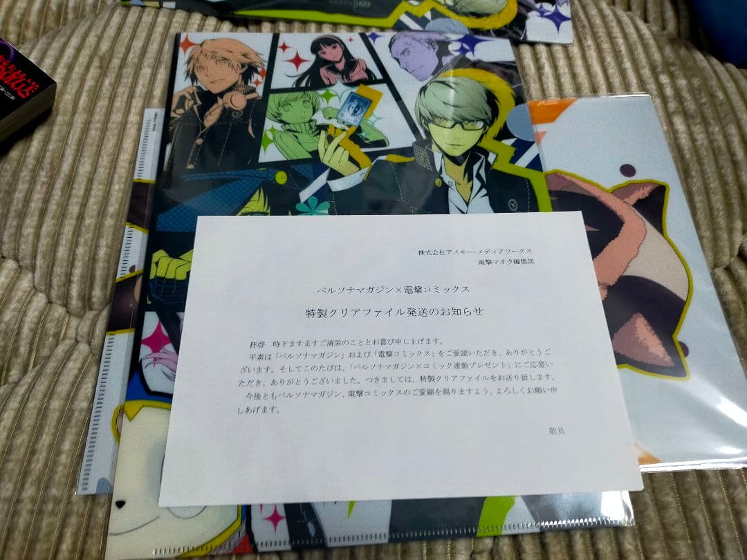 集合 特製A4クリアファイル 「ペルソナ4」 ペルソナマガジン#キャンペーン景品