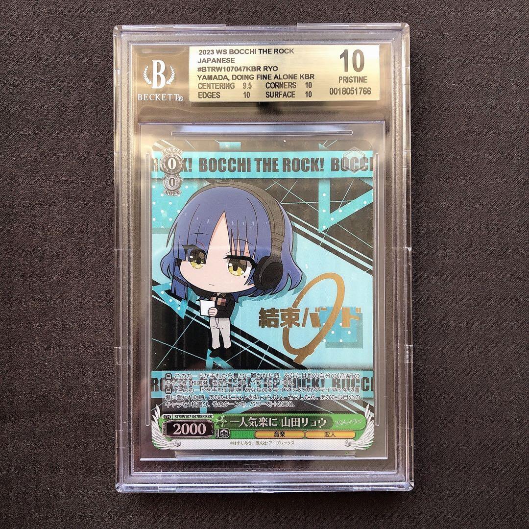 BGS10 ゴールドラベル 一人気楽に 山田リョウ KBR sb65