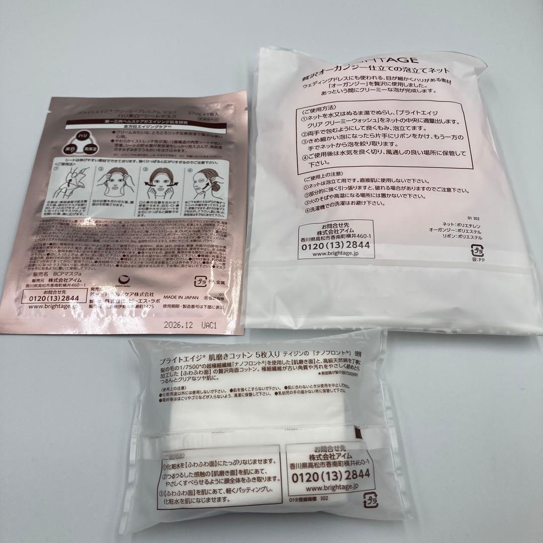 ブライトエイジ　本格エイジングケア　7点セット