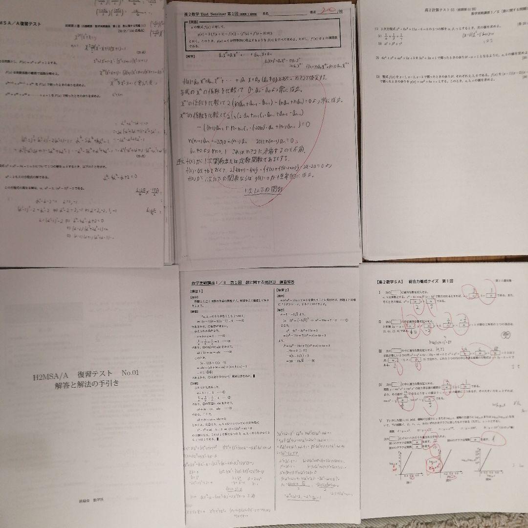 鉄緑会 高2 数学 前期 最上位クラス 教材一式フルセット 2022年度版