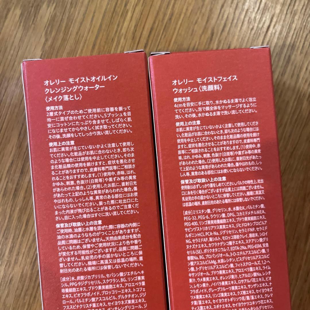オレリー　洗顔、クレンジング